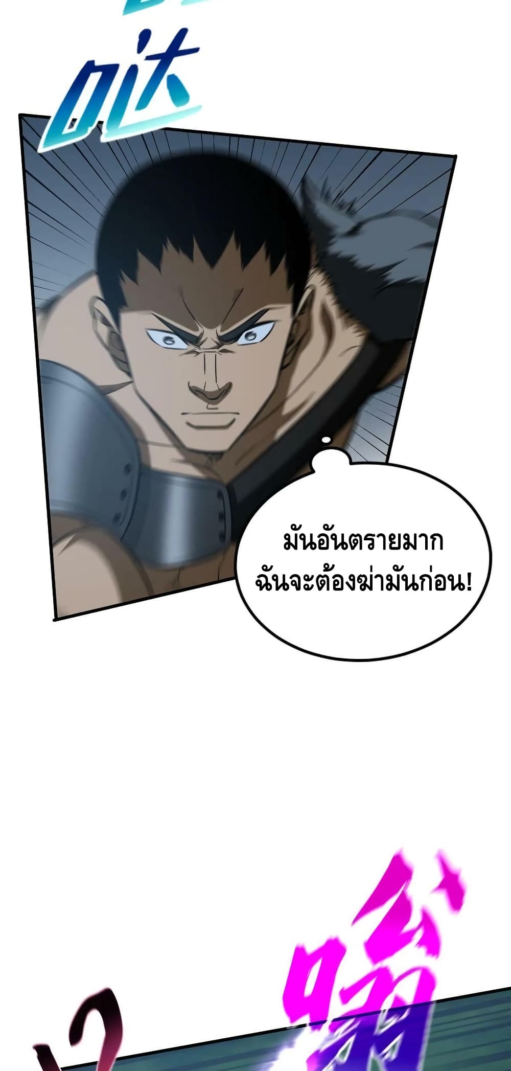 Global Martial Arts ระบบจอมยุทธสุดโกงแห่งโลกคู่ขนาน 189-189