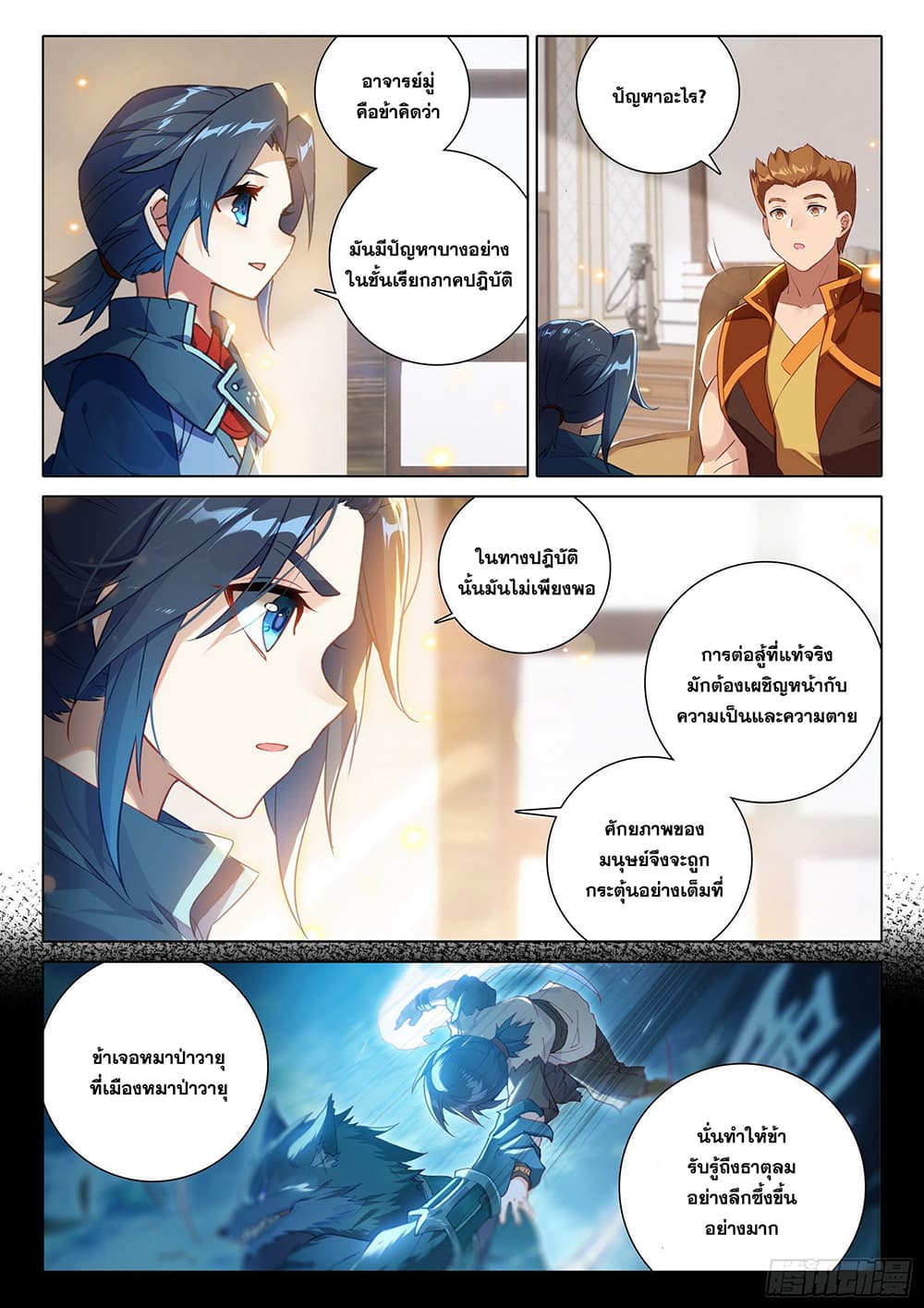 Douluo Dalu 5 - Rebirth of Tang San 35-35