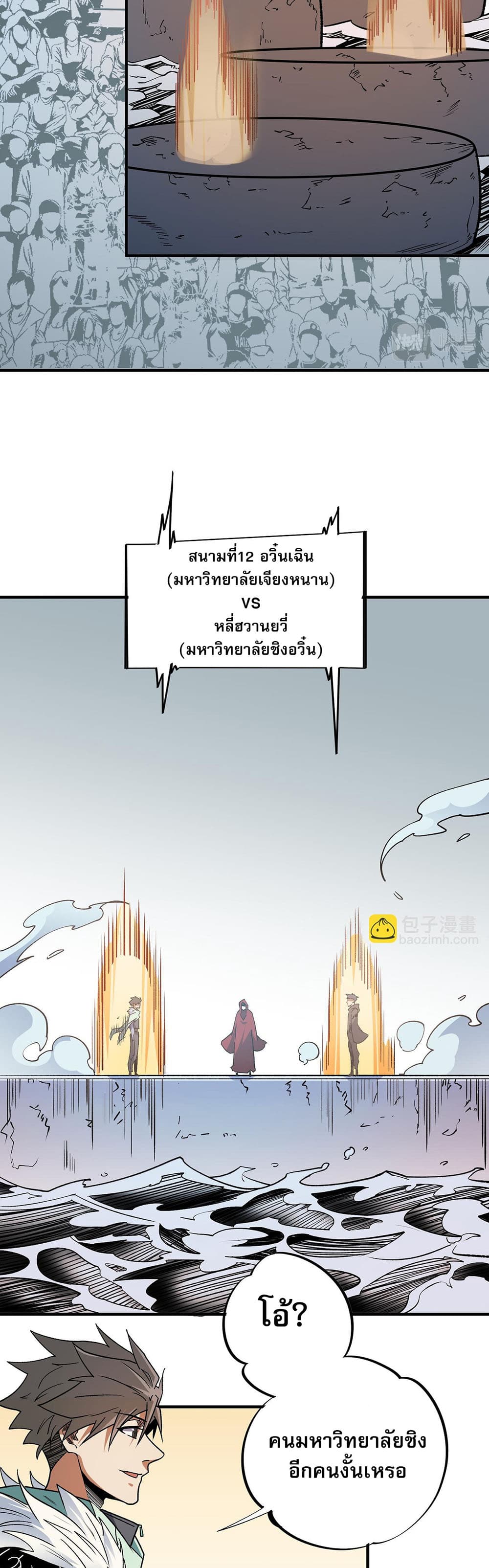 Job Changing for the Entire Population: The Jobless Me Will Terminate the Gods ฉันคือผู้เล่นไร้อาชีพที่สังหารเหล่าเทพ 29-29