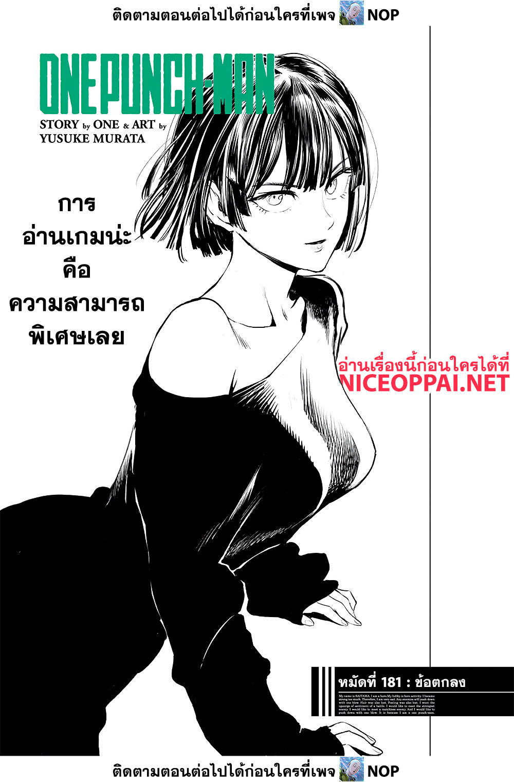 One Punch Man 183-ข้อตกลง