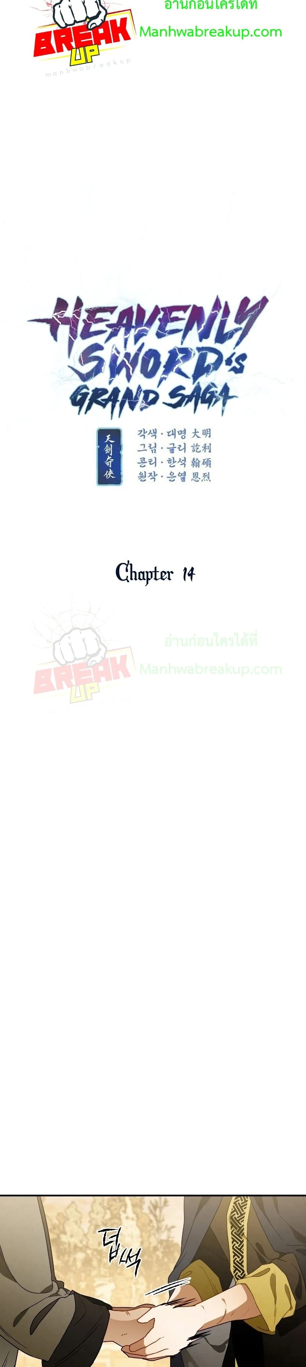 Heavenly Sword’s Grand Saga 14-14