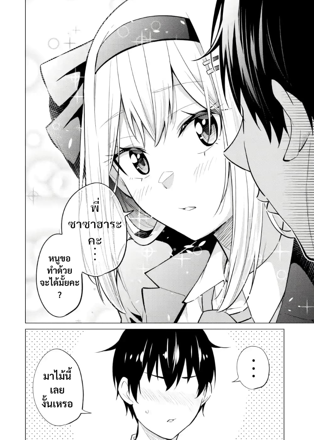 Yatarato Sasshi no Ii Ore wa, Dokuzetsu Kuudere Bishoujo no Chiisana Dere mo Minogasazu ni Guigui Iku 7-7