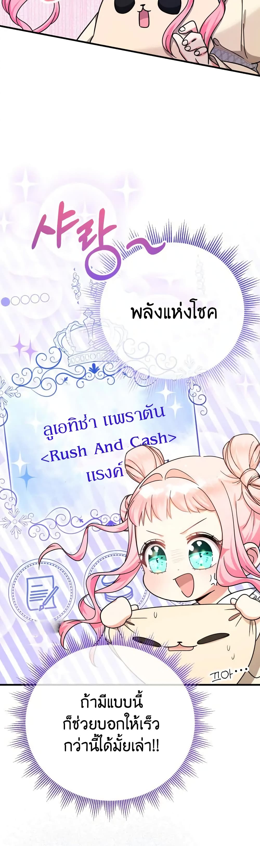 Lord Baby Runs a Romance Fantasy With Cash 25-25