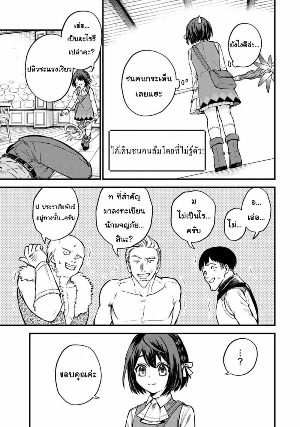 Sekai Saikyou no Majo, Hajimemashita - Watashidake "Kouryaku Saito" wo Mireru Sekai de Jiyuu ni Ikimasu 4-4