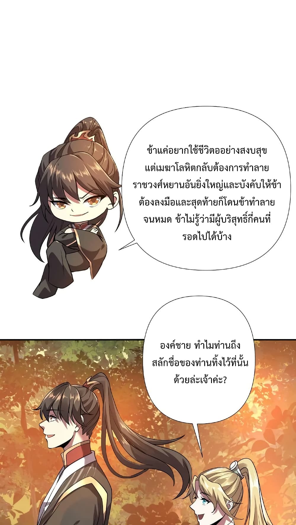 I Was Summoned to Help The Empress 15-15