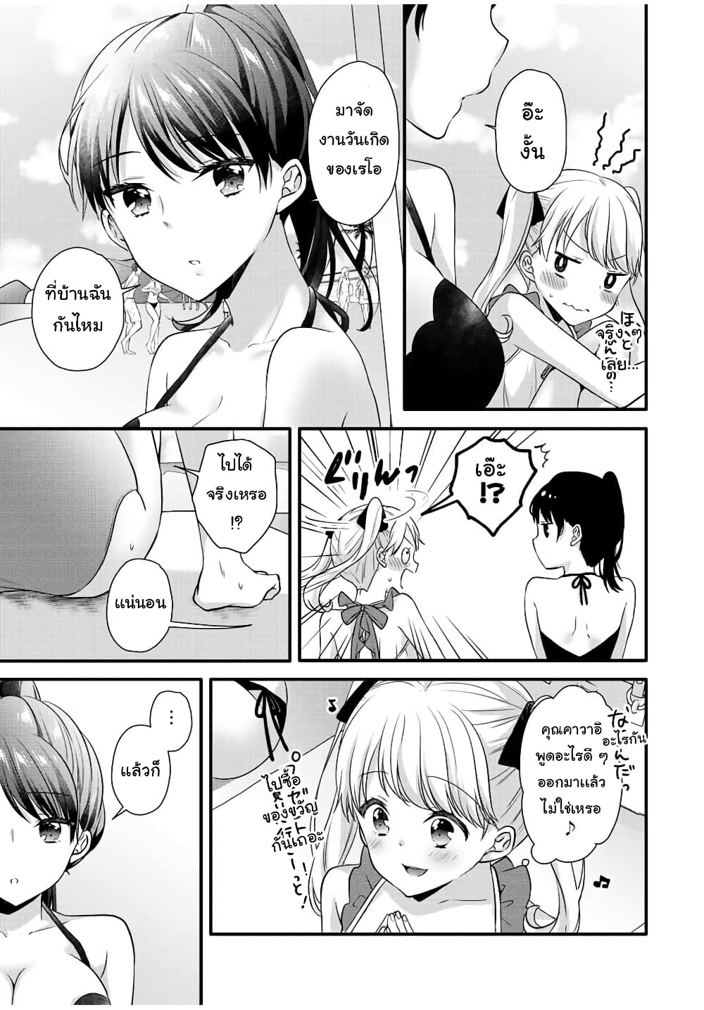 Ice Cream Kanojo 17-17