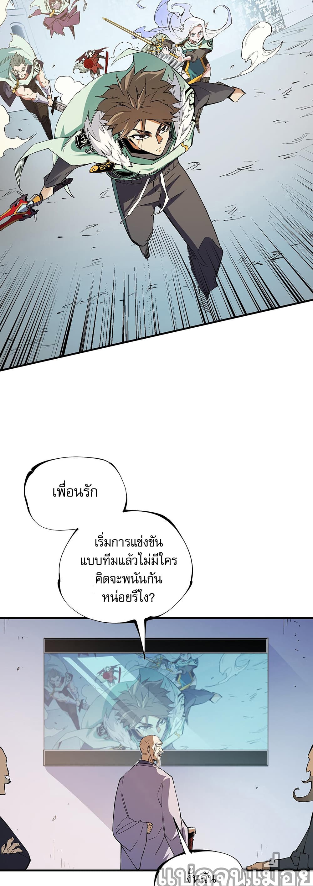 Job Changing for the Entire Population: The Jobless Me Will Terminate the Gods ฉันคือผู้เล่นไร้อาชีพที่สังหารเหล่าเทพ 34-34