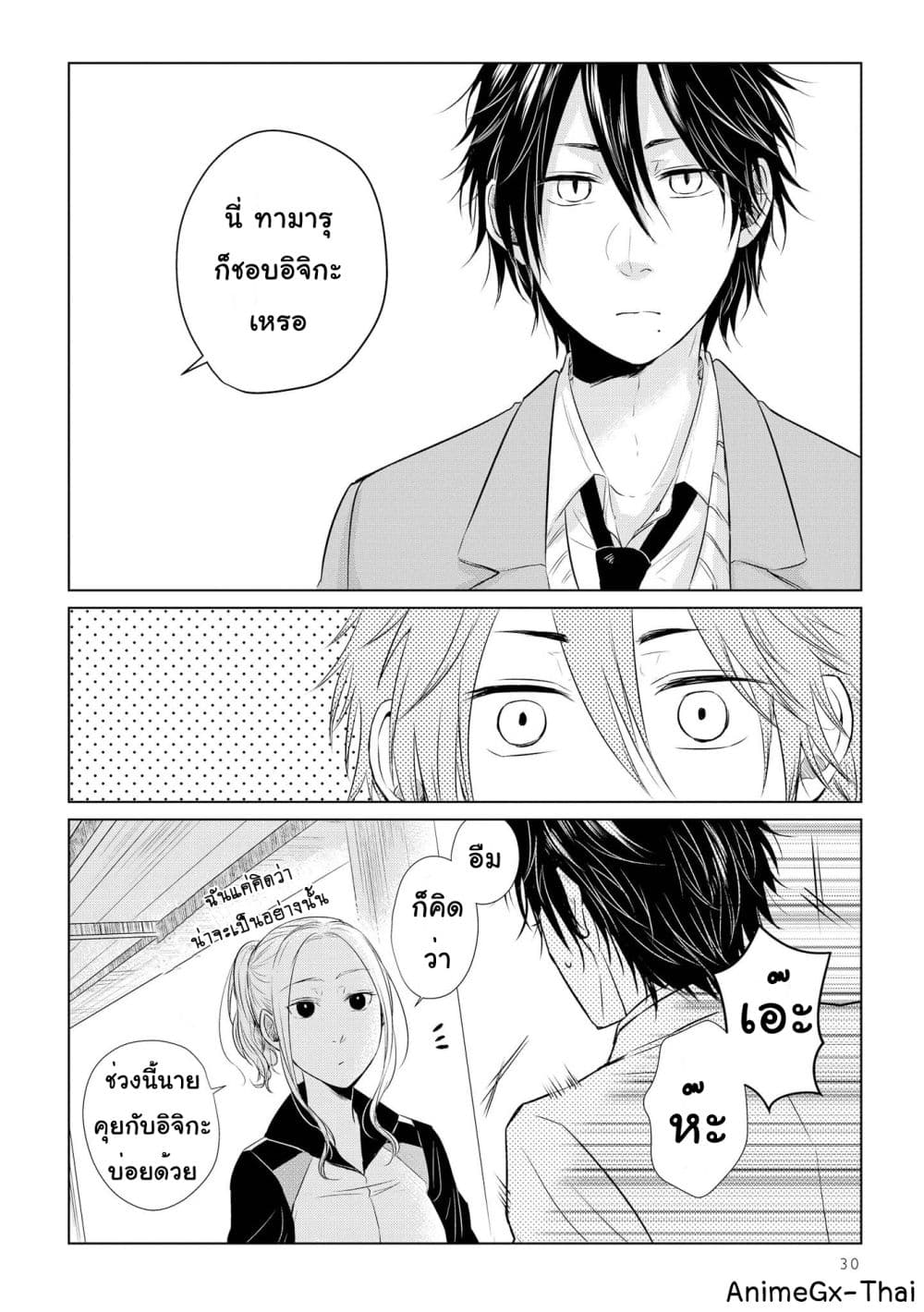 Koi to Yobu ni wa Kimochi Warui 16-หลังเลิกเรียน