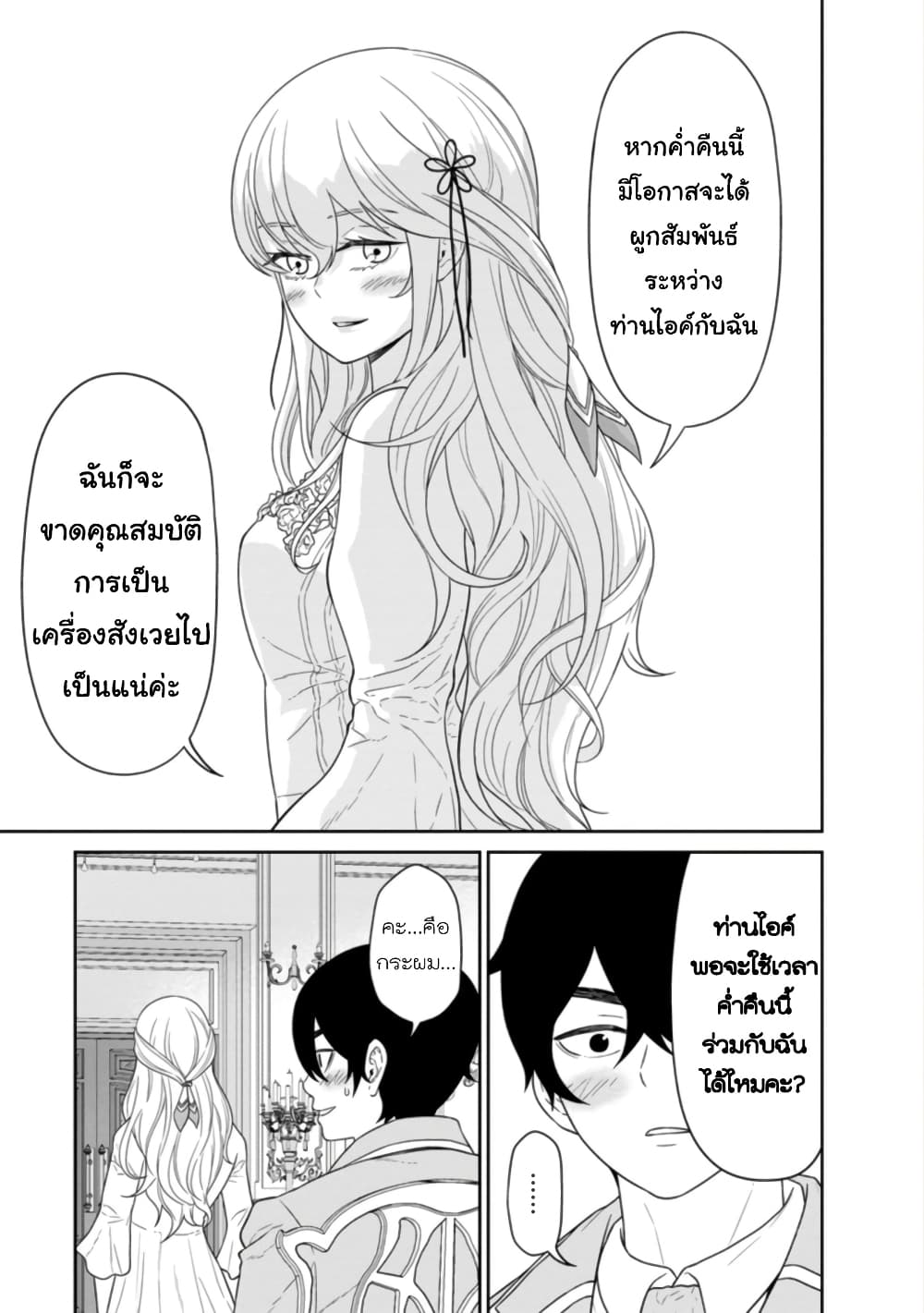 Maou-gun Saikyou no Majutsushi wa Ningen datta เมื่อมนุษย์ได้มาสร้างฮาเร็มในทัพจอมมาร 26-26