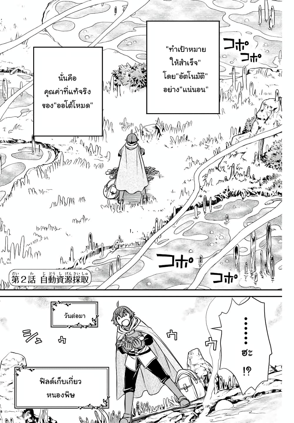 Dame Skill "Jidou Kinou" Ga Kakusei Shimashita 2-2
