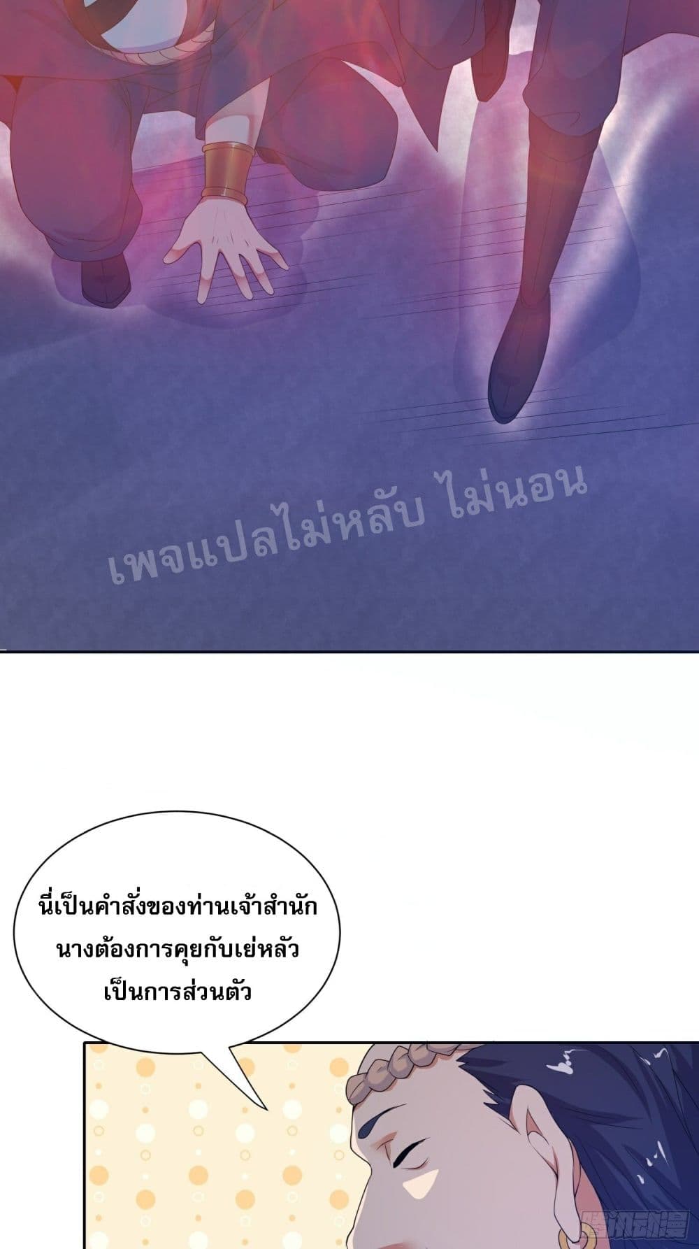 I Am The Great Supreme God ข้านี่แหละคือมหาเทพผู้ยิ่งใหญ่ 14-14