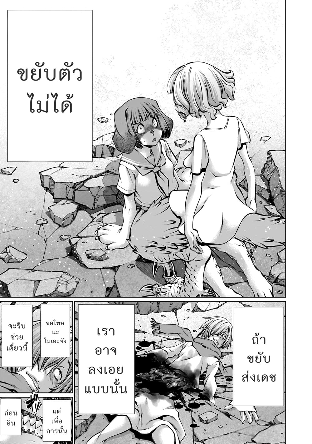 Killing Bites เขี้ยวพิฆาตพันธุ์ผสม 94-ทนไม่ไหวแล้ว