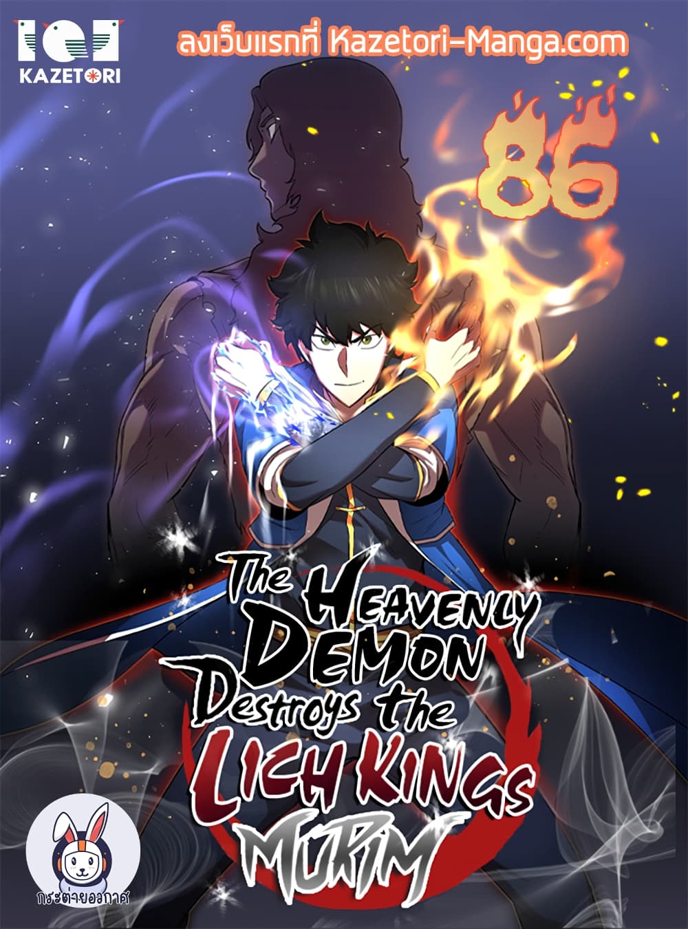 The Heavenly Demon Destroys the Lich King's Murim 86-86