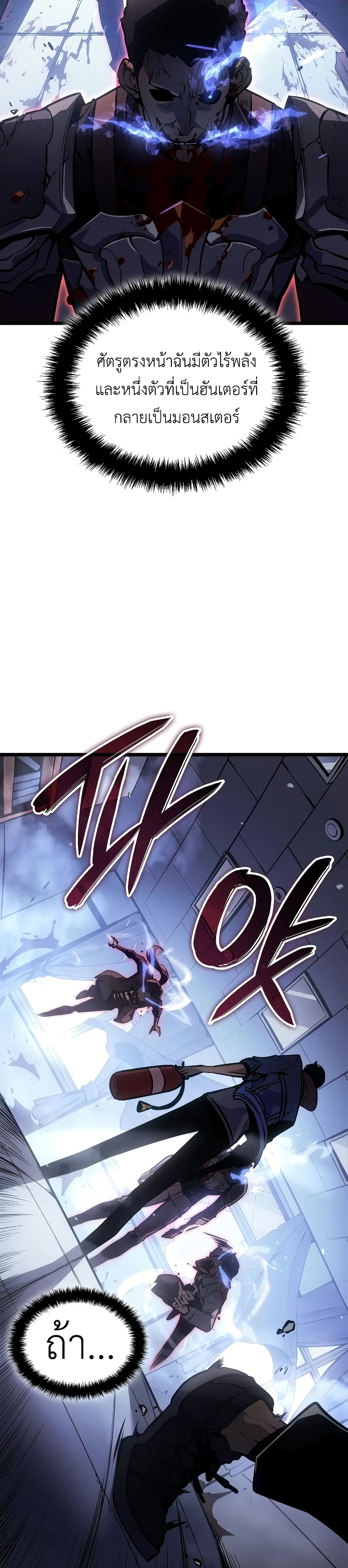 Solo Leveling : Ragnarok 2-2