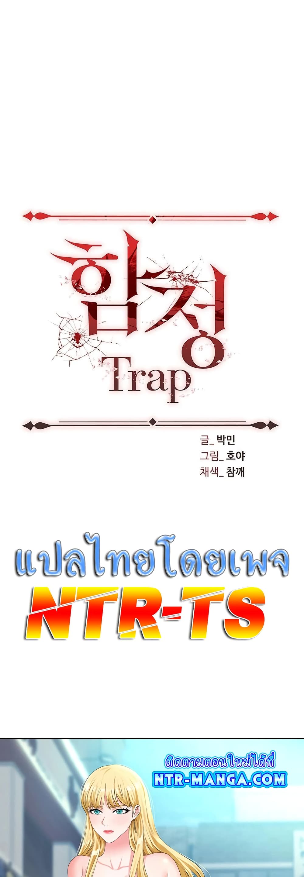Trap 7-7