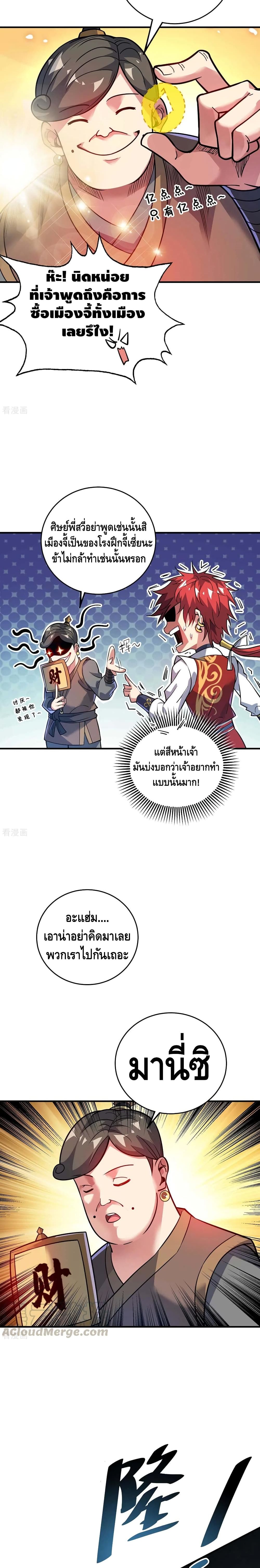 Eternal First Son-in-law 145-145