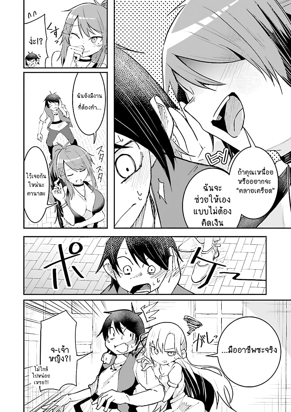 Isekai de Haishin Katsudou wo Shitara Tairyou no Yandere Shinja wo Umidashite Shimatta Ken เกิดใหม่เป็นสะติ๋มเม้อเจอติ่งสายโหดที่ต่างโลก 10-10