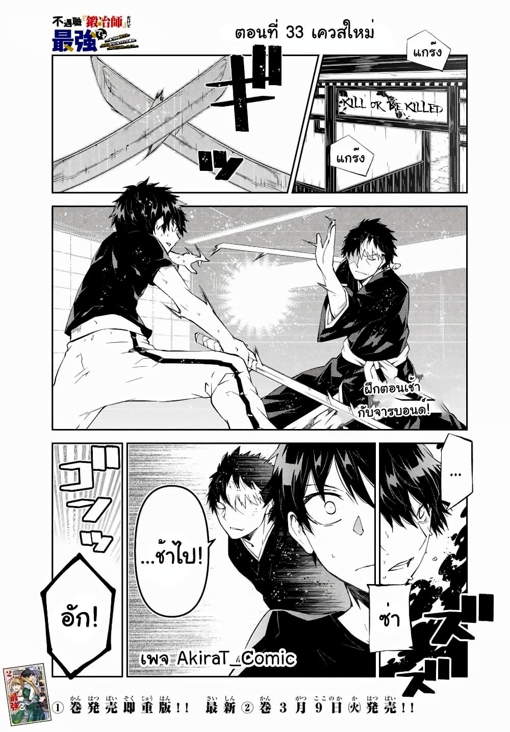 The Weakest Occupation "Blacksmith", but It's Actually the Strongest ช่างตีเหล็กอาชีพกระจอก? 33-เควสใหม่