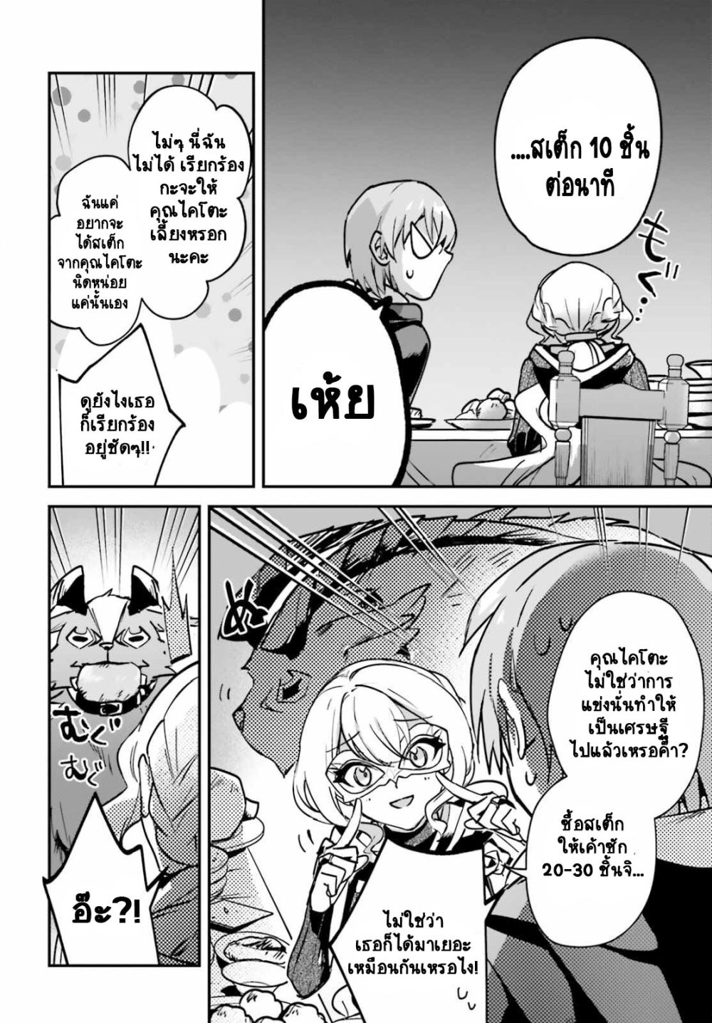 Yuusha Shoukan ni Makikomareta kedo, Isekai wa Heiwa deshita 30.2-30.2