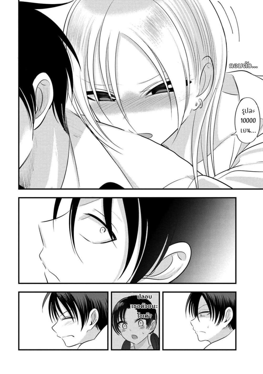 Kaette kudasai! Akutsu-san กลับบ้านเถอะครับ, คุณอาคัตสึ! 124-124