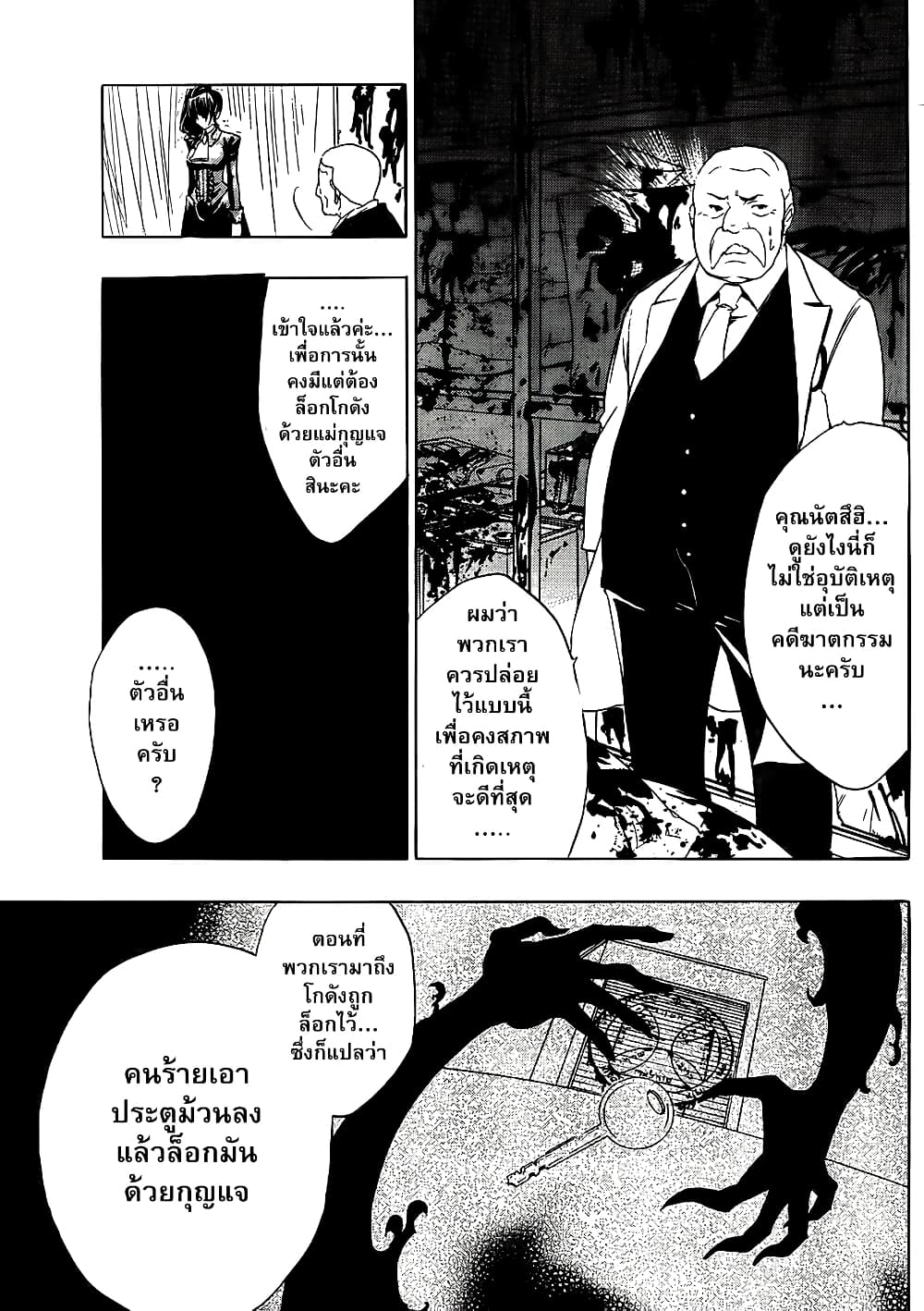 Umineko no Naku Koro ni Episode 1: Legend of the Golden Witch 8-คืนแรก (2)