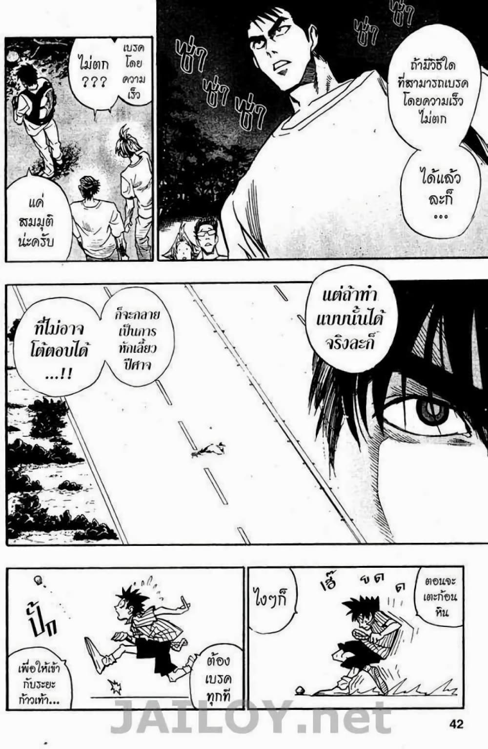 Eyeshield 21 81-81