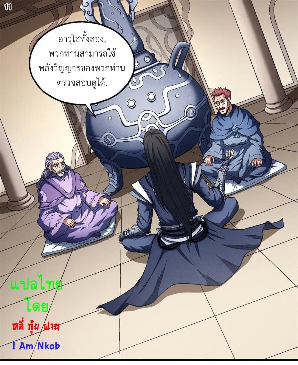God of Martial Arts 374-374
