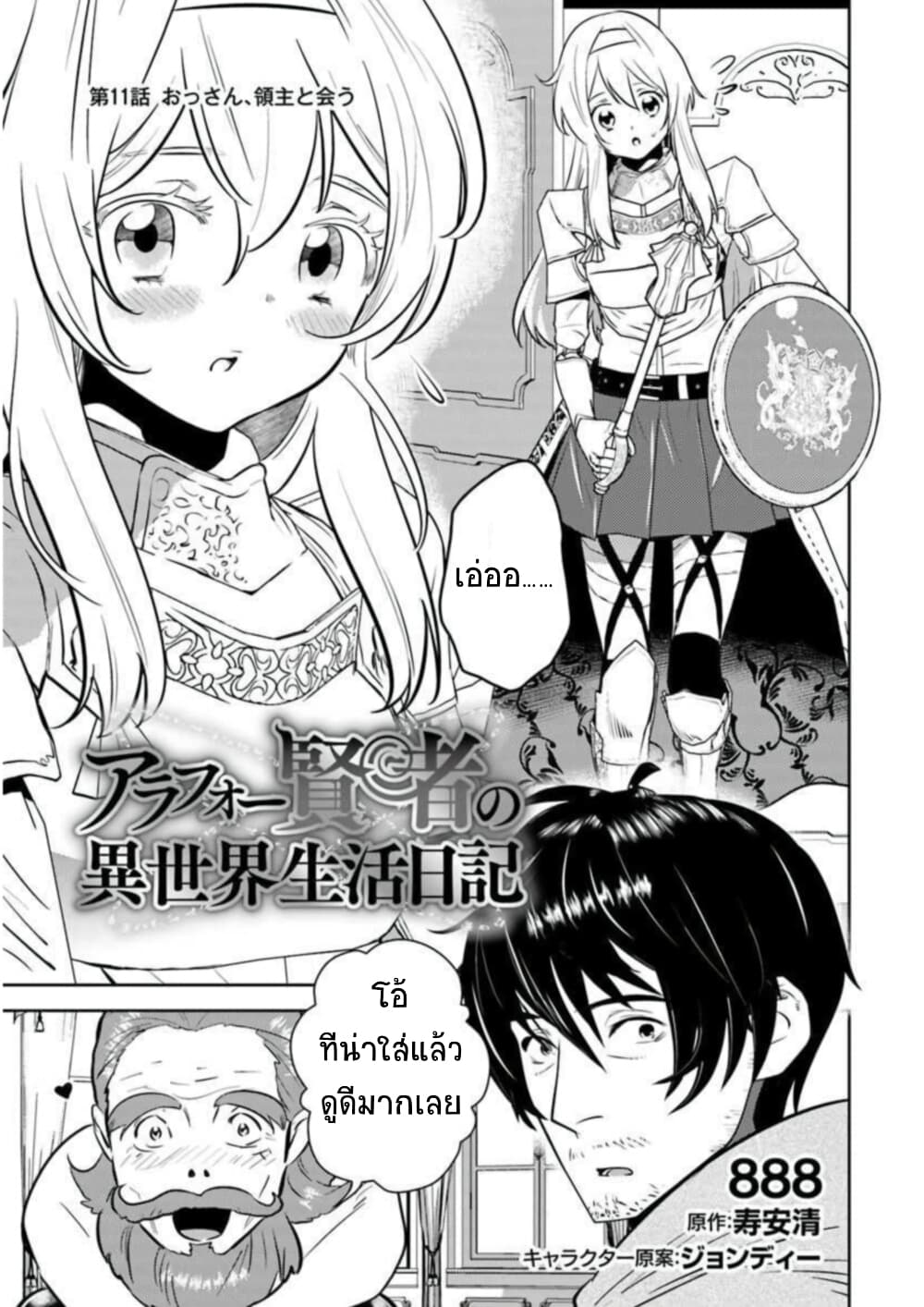 Arafoo Kenja no Isekai Seikatsu Nikki 11-ออกเดินทาง
