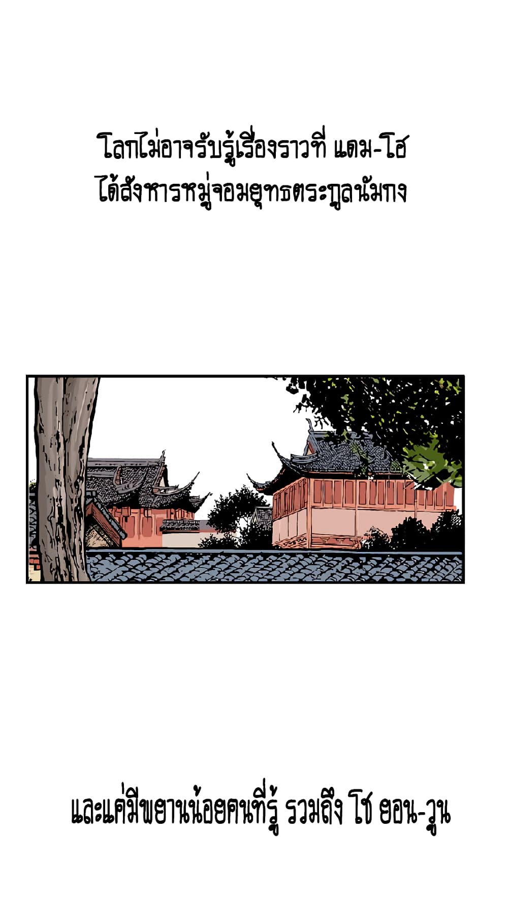 Fist Demon Of Mount Hua 88-88