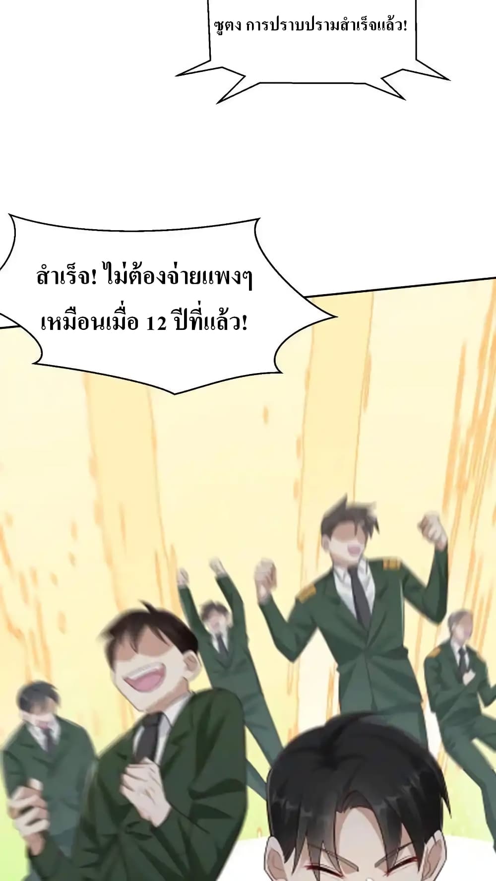 I Accidentally Became Invincible While Studying With My Sister 77-77