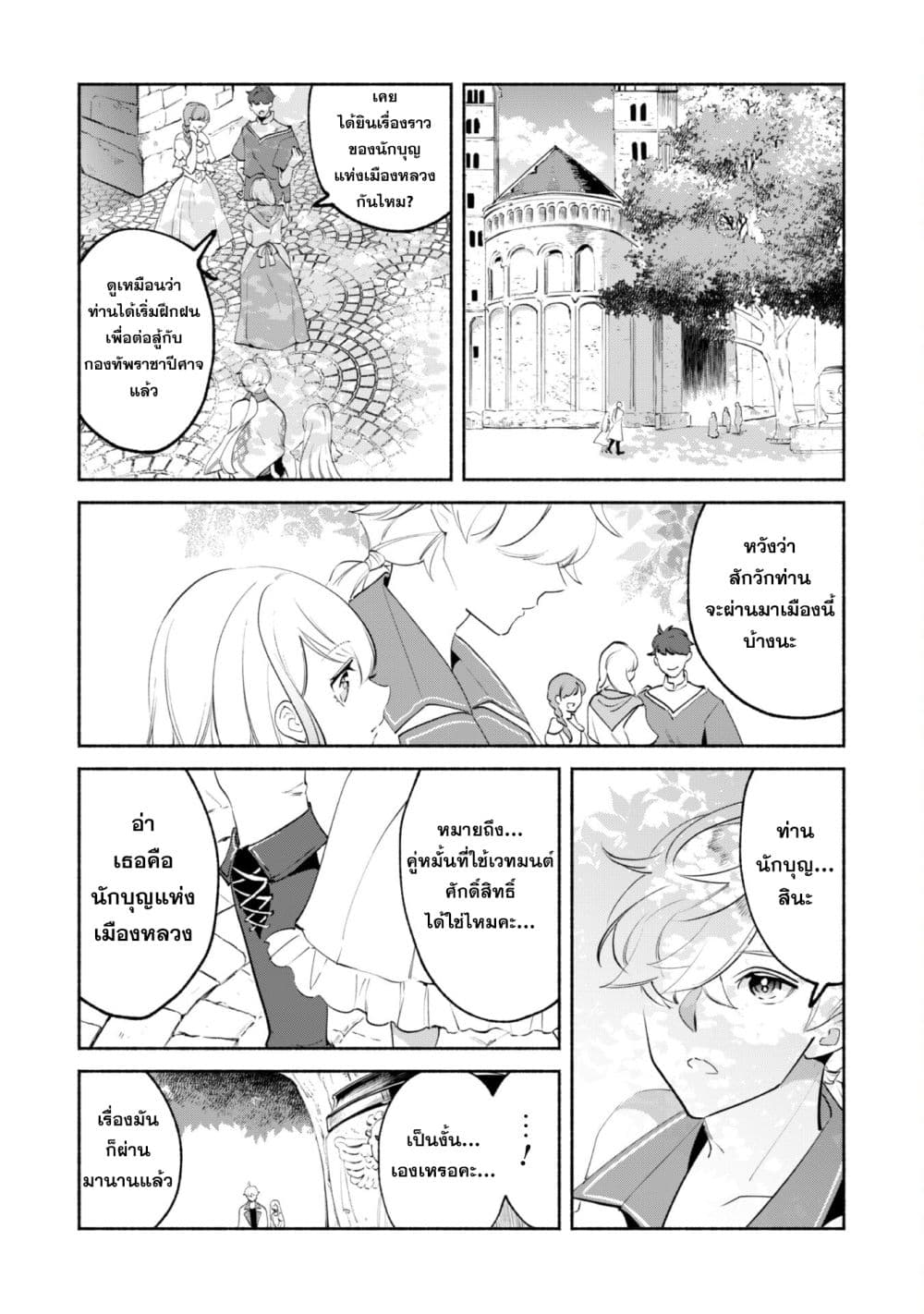 Munou wa Fuyou to Iware "Tokei Tsukai" no Boku wa Shokunin Guild kara Oidasareru mo, Dungeon no Shinbu de Shin mo Chikara ni Kakusei suru 12-12