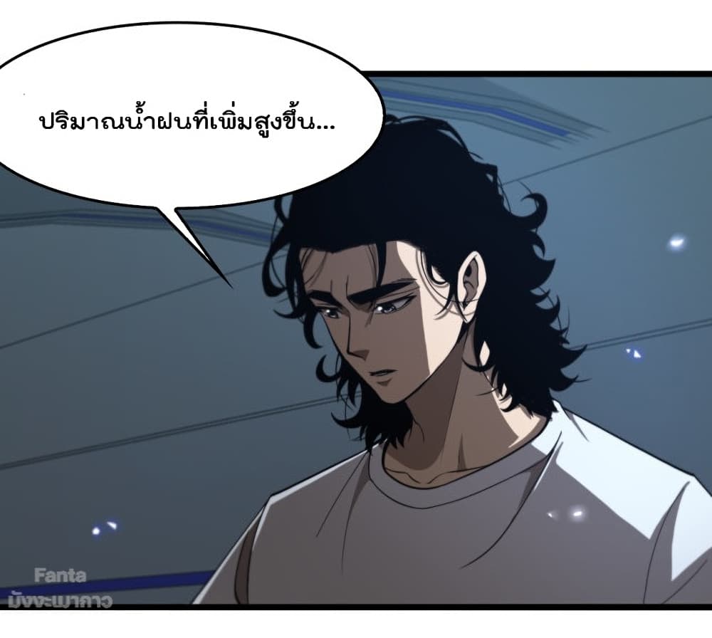 World's Apocalypse Online หมื่นสวรรค์สิ้นโลกา 128-128