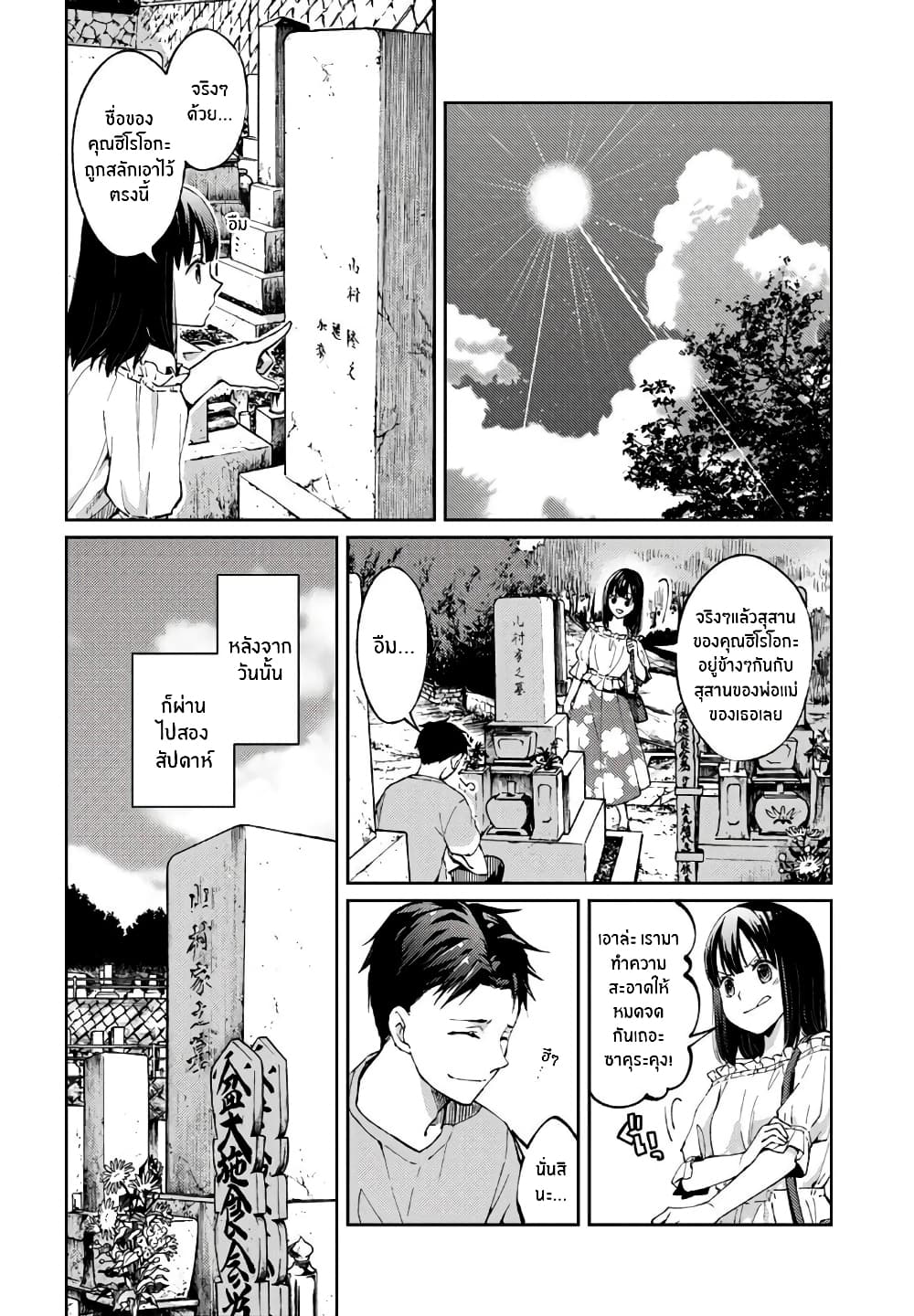 Jikyuu Sanbyaku En no Shinigami 6-รักไม่หวังสิ่งตอบแทน 3