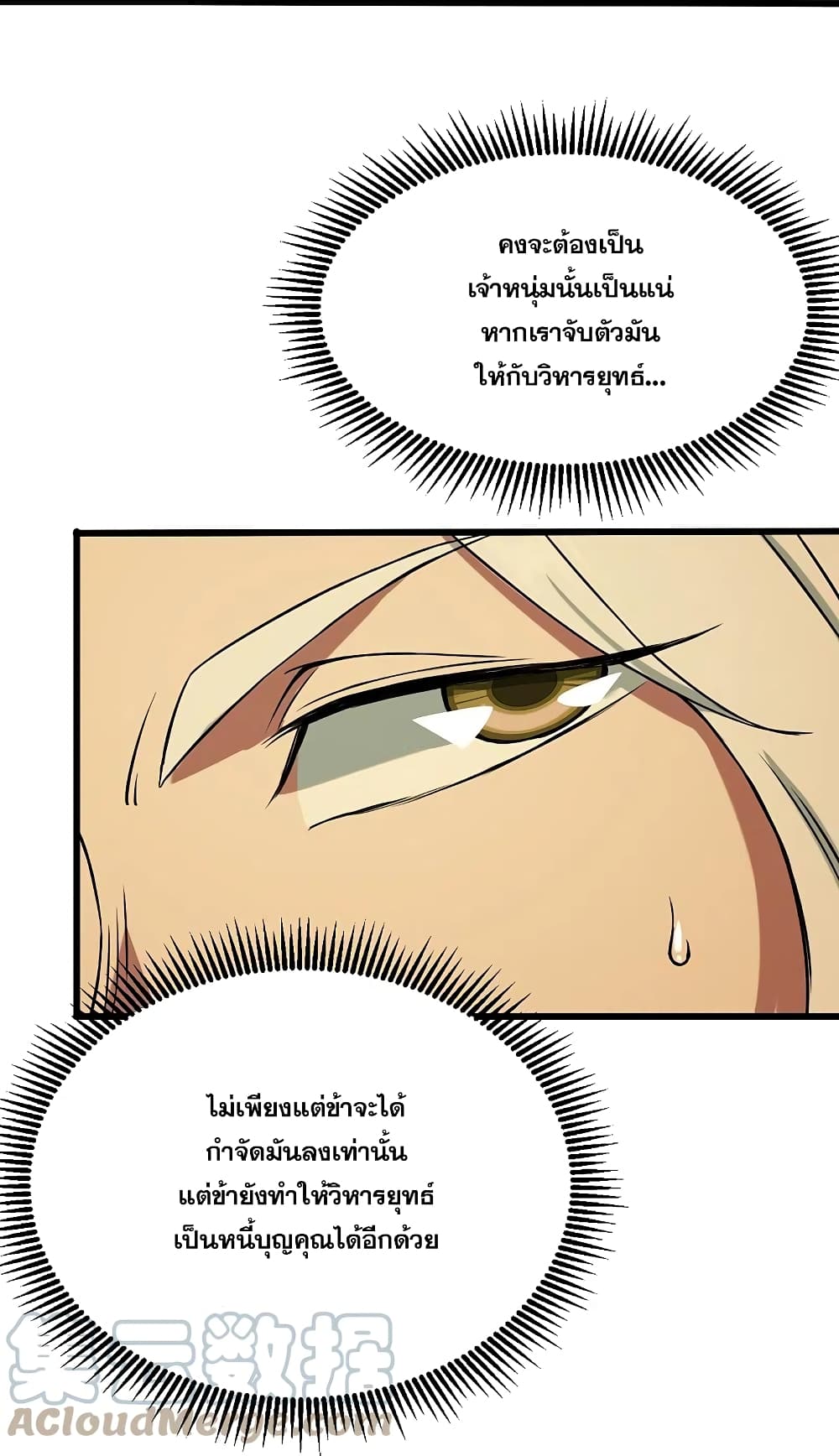 Matchless Emperor  เทพอสูรสยบฟ้า 256-256