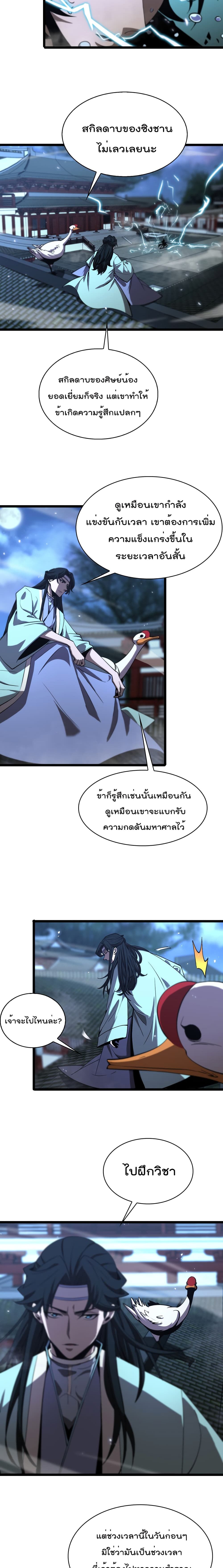 World's Apocalypse Online หมื่นสวรรค์สิ้นโลกา 65-65