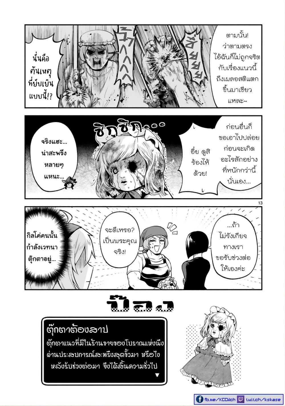 Dekoboko Majo no Oyako Jijou ครอบครัวเพี้ยนๆของแม่มด คุณแม่เป็น S คุณลูกเป็น XXL 27-27