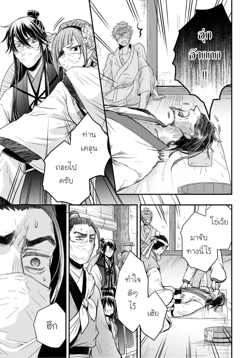 Gekkakoku Kiiden 27-27