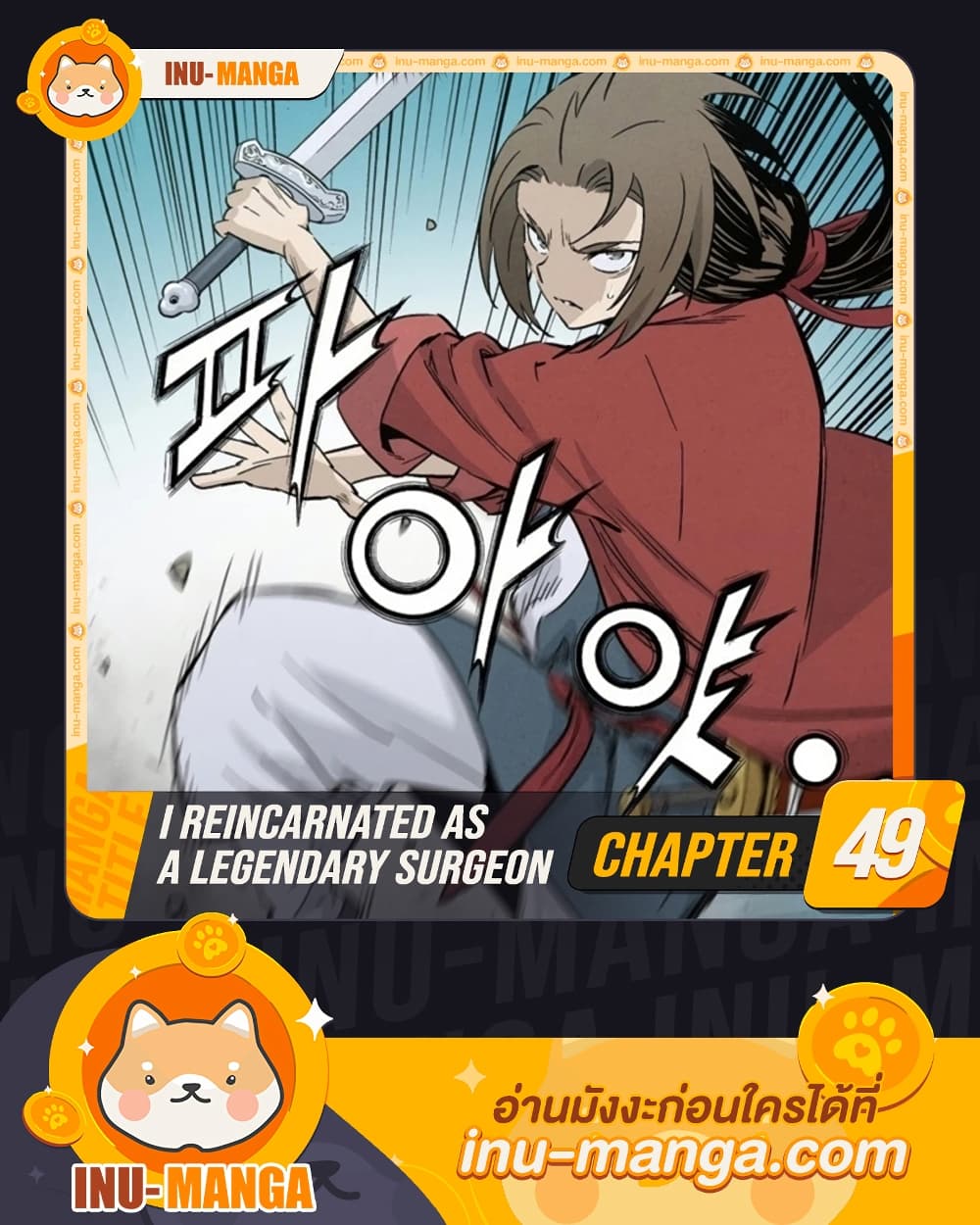 I Reincarnated as a Legendary Surgeon 49-49