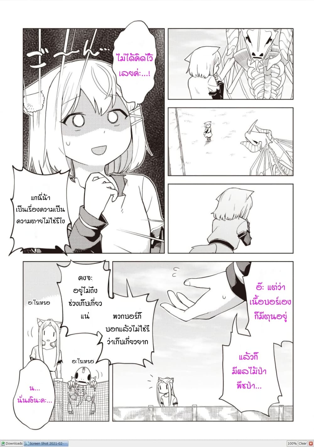 Dark Dragon King, To Slow Life 5-5