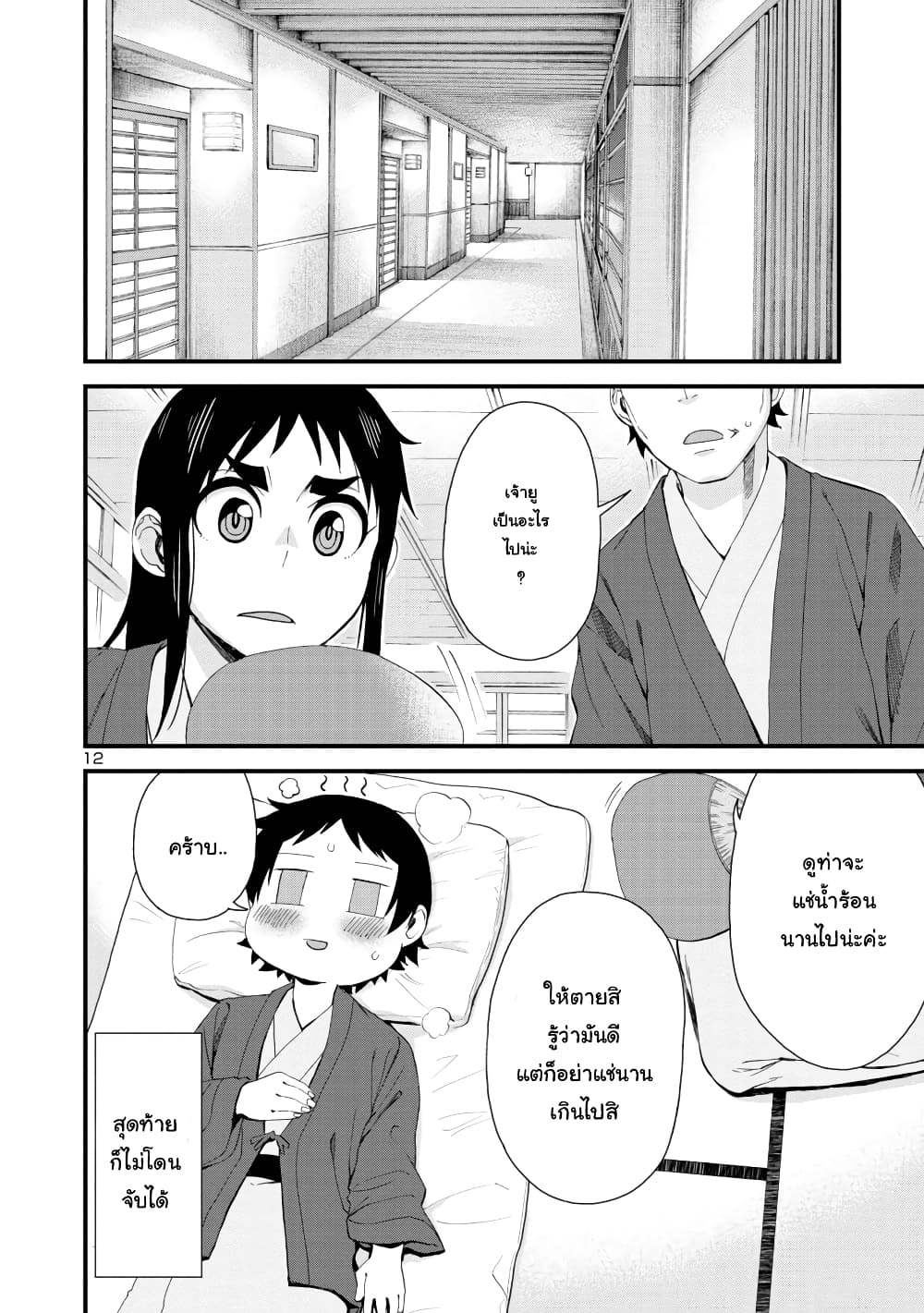 Hitomi-chan Is Shy With Strangers วันๆของน้องฮิโตมิก็เป็นแบบนี้แหล่ะ 50-50
