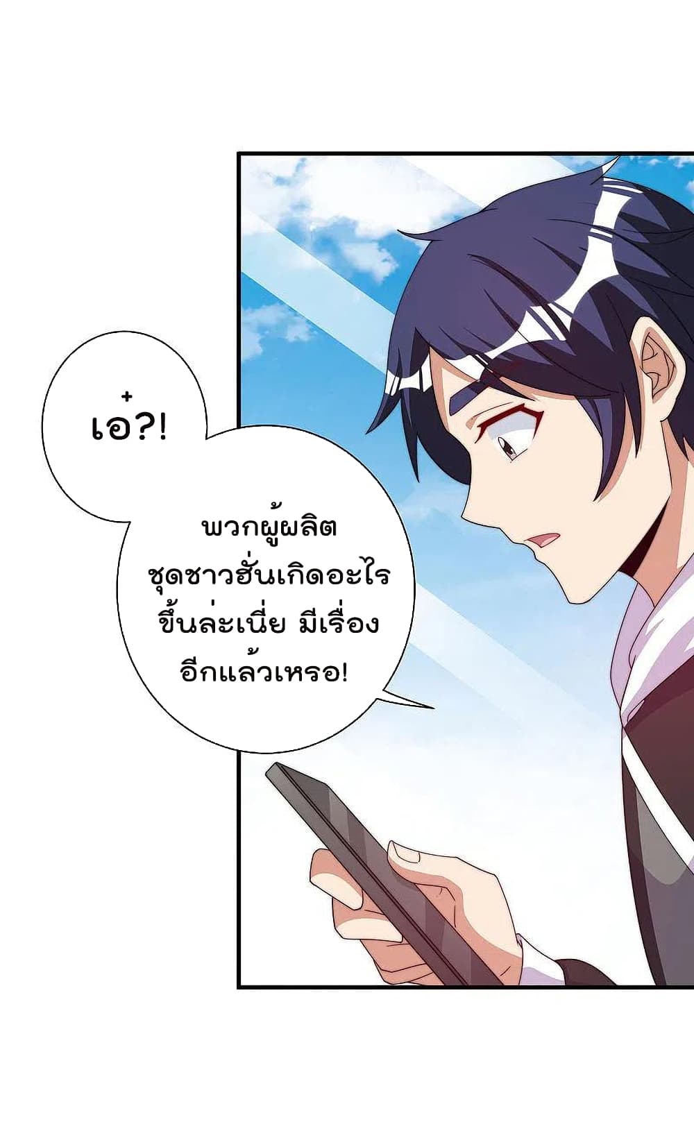 I am The Richest  in The World ข้านี่แหละจะรวยที่สุดในโลก! 245-245