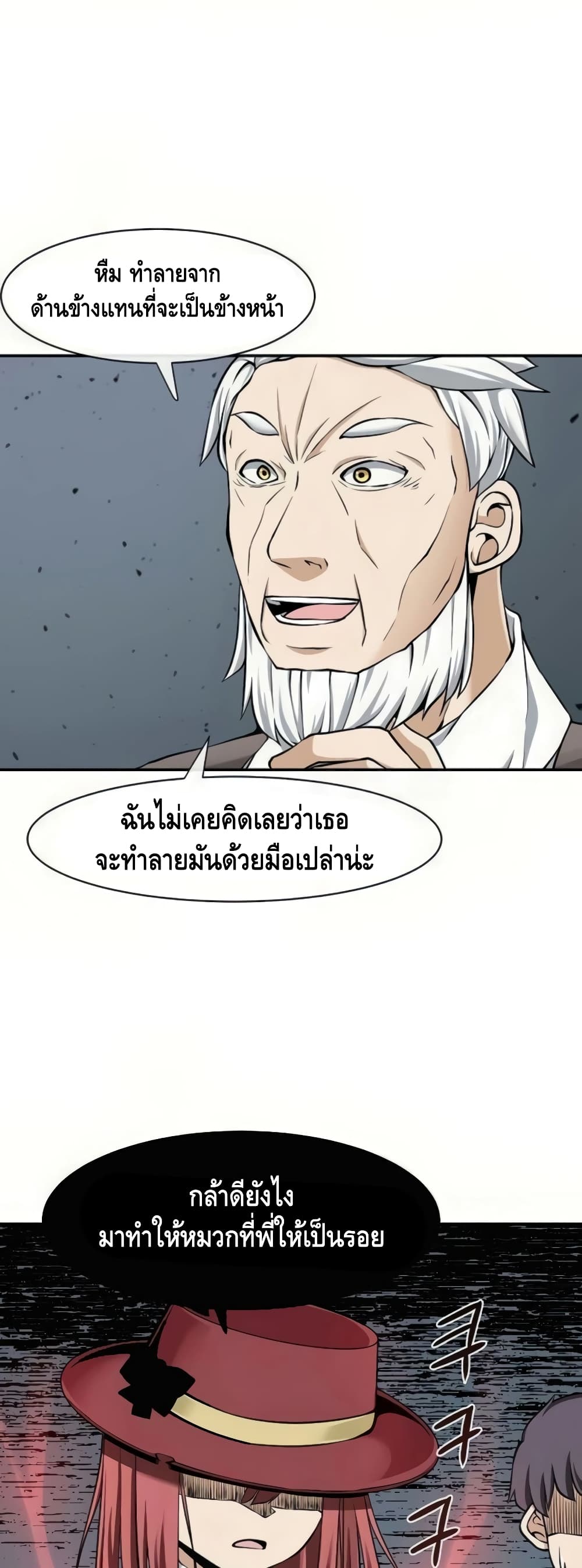 The Teacher of Perishable Villains 18-18