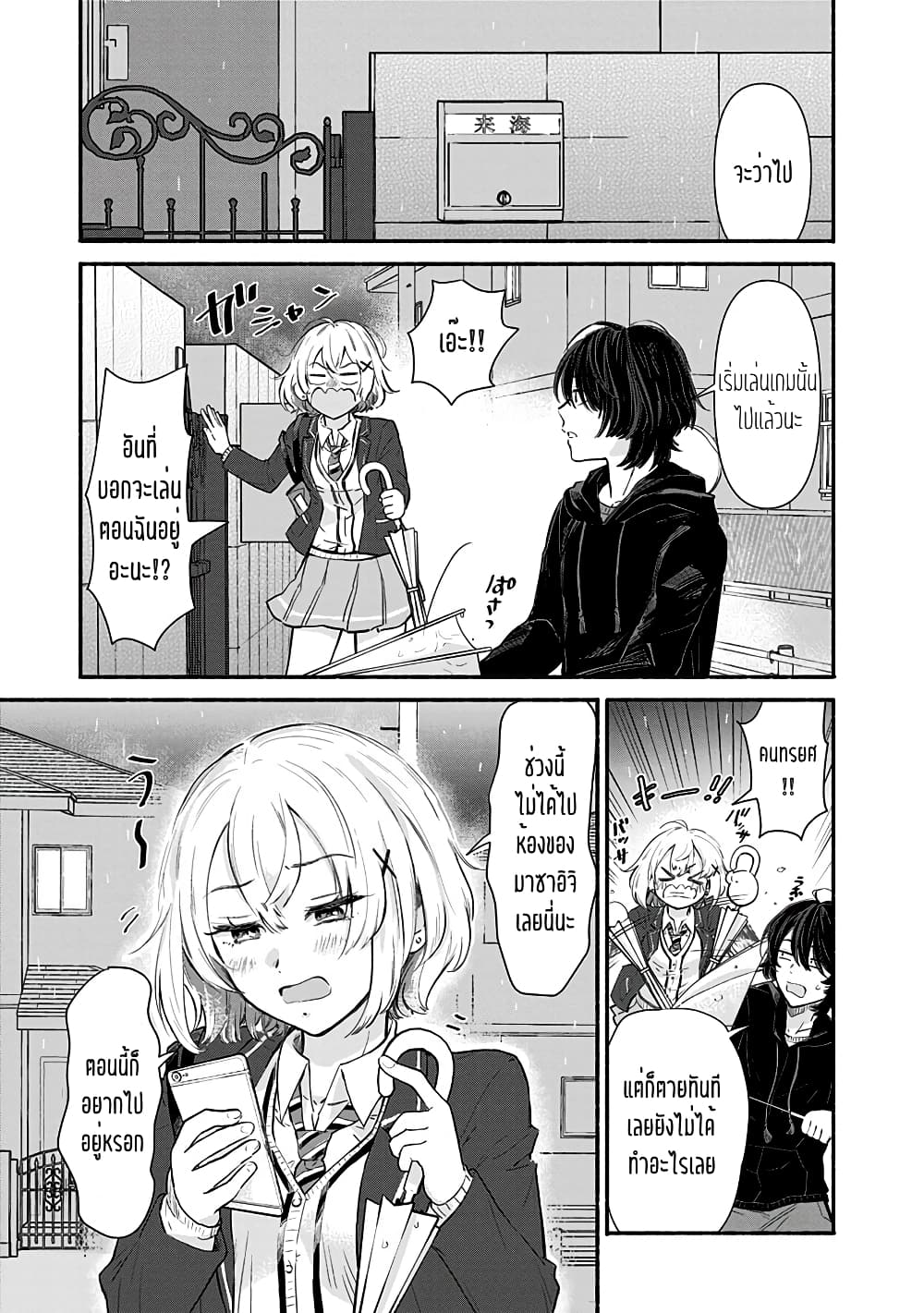 Nee, Mou Isso Tsukiacchau? Osananajimi no Bishoujo ni Tanomarete, Camouflage Kareshi Hajimemashita นี่ ทำไมเราไม่คบกันไปเลยละ? 7.5-7.5