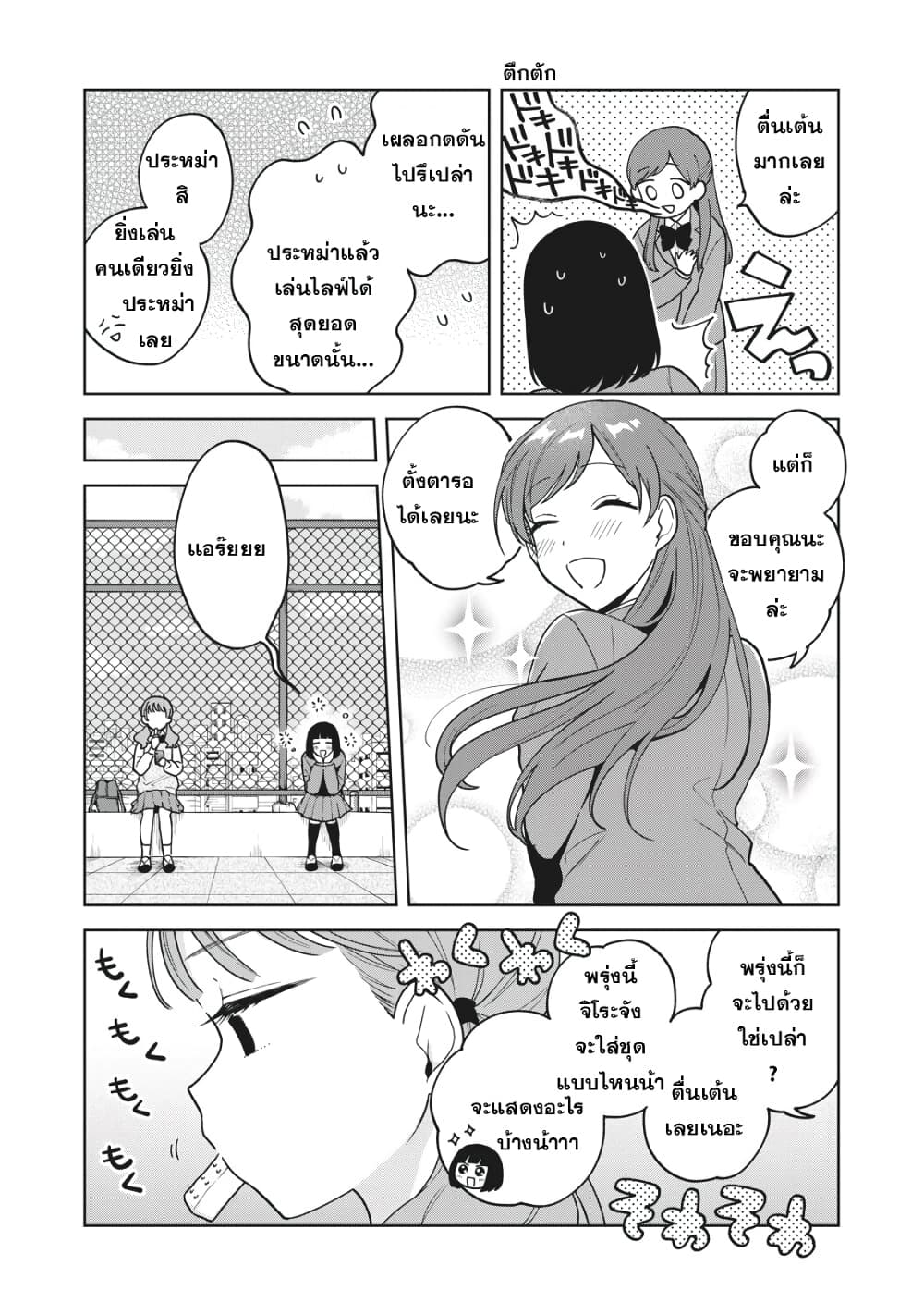 Oshi ga Tonari de Jugyou ni Shuuchuu Dekinai! โอชิมานั่งข้างๆจนเราสงบใจไม่ได้เลย! 16-ต่อให้ตายก็จะไม่จางหายไปไหน