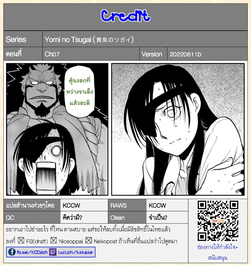 Yomi no Tsugai 7-ตระกูลคาเงโมริ และ ผู้บุกรุก