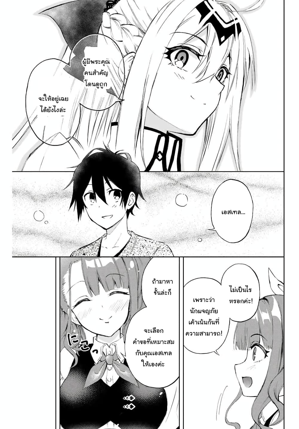 Rettoujin no Maken Tsukai 11-11