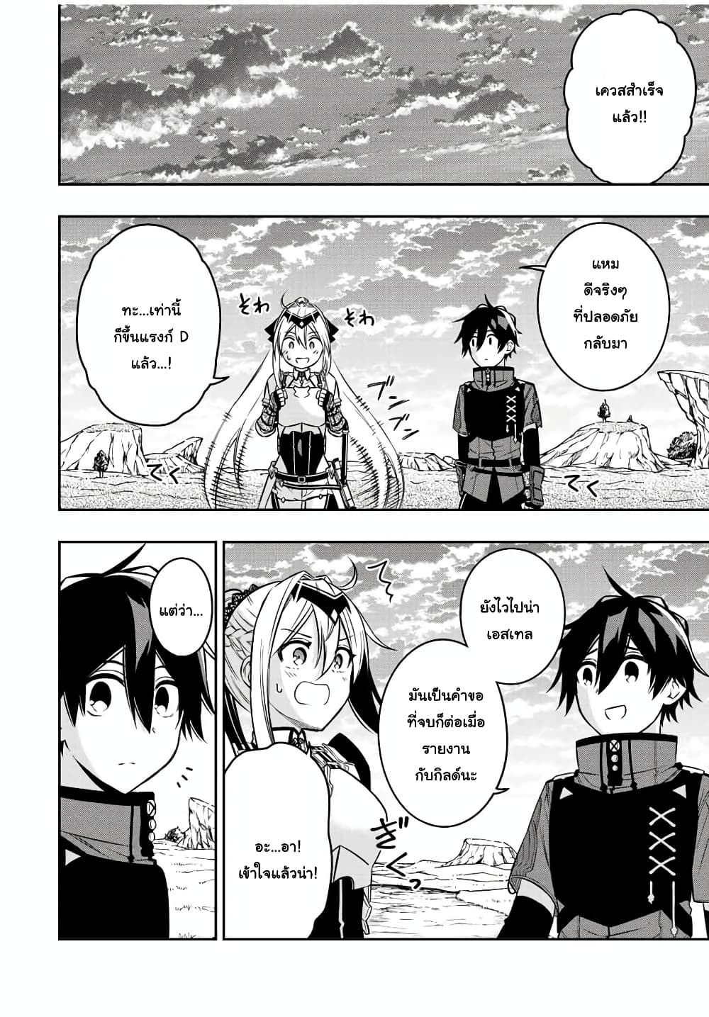 Rettoujin no Maken Tsukai 65-65