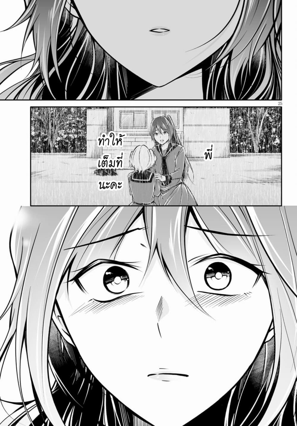 Please Knock Me Down, Goddess!! 2-2