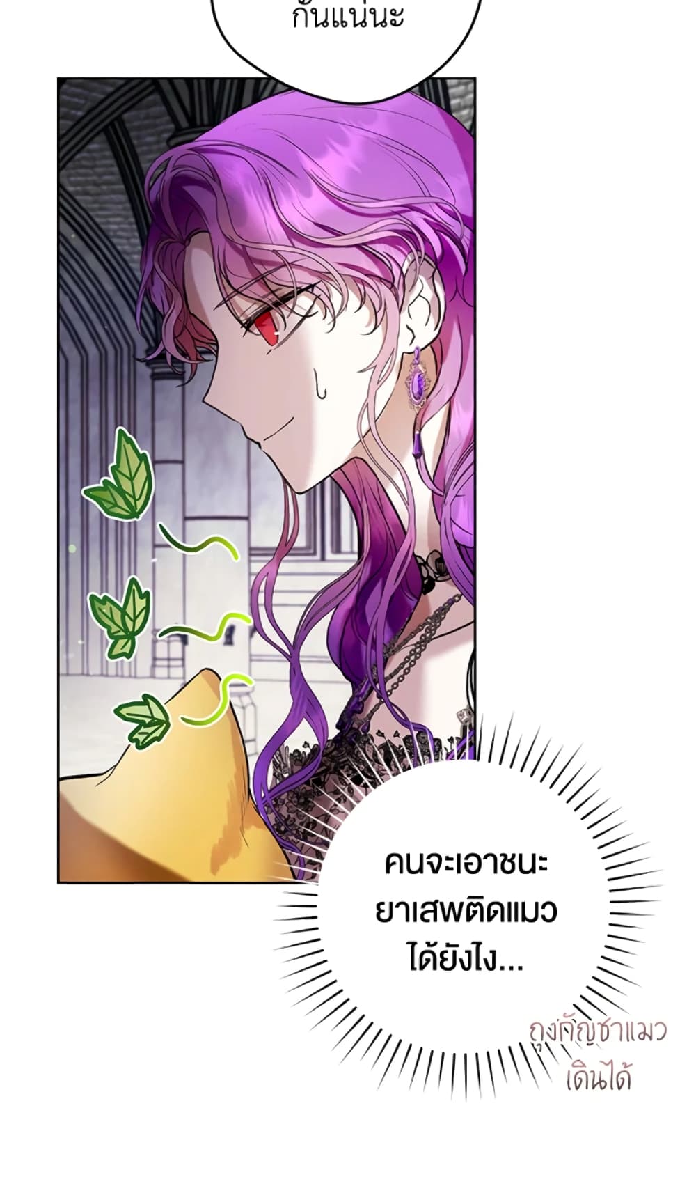 What’s Wrong With Being the Villainess 20-20