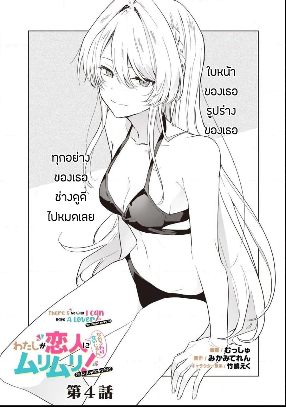 Watashi ga Koibito ni Nareru Wake Naijan, Muri Muri! (Muri Janakatta!?) 4-4